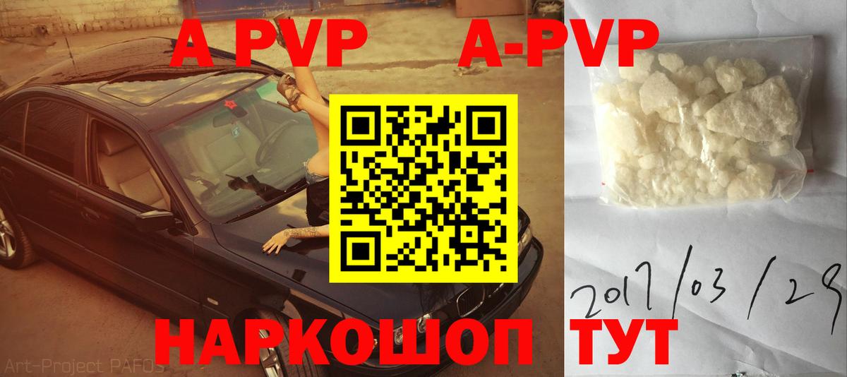 Альфа ПВП кристаллы  APVP Crystall  Вход с VPN  A-PVP СК  Выборг 