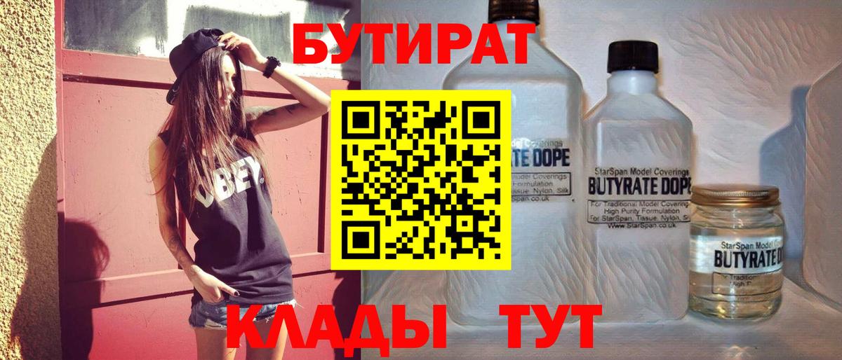 Выборг  Бутират бутандиол  Вход с VPN 