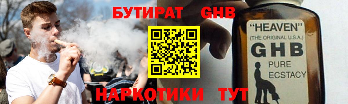 Бутират BDO Выборг