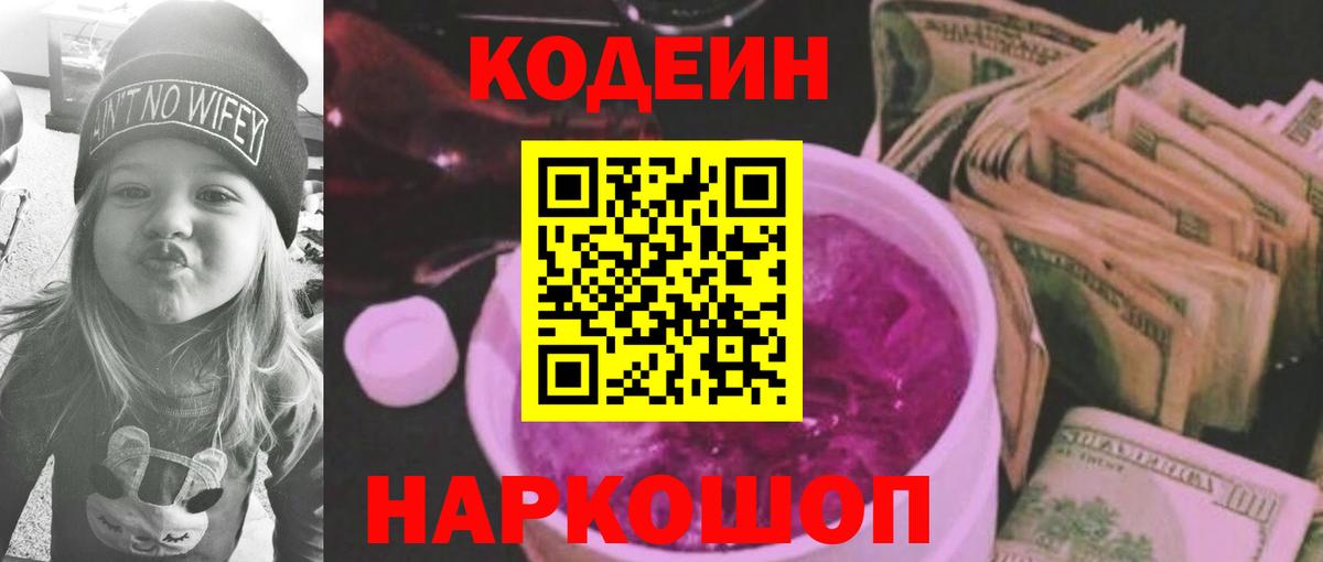 Кодеин напиток Lean (лин)  Вход с VPN  Выборг  Кодеиновый сироп Lean напиток Lean (лин) 