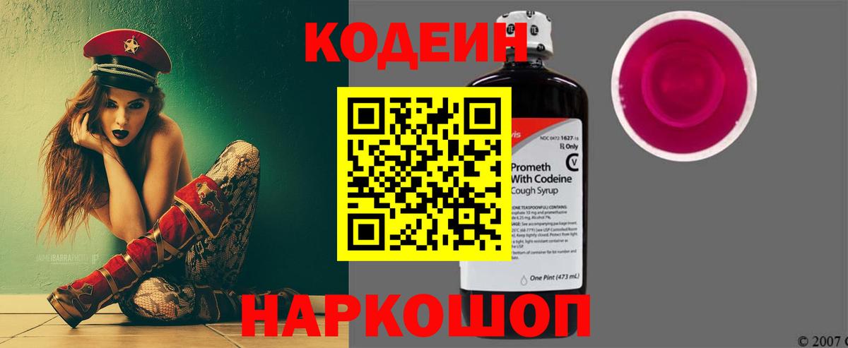 Кодеин напиток Lean (лин) Выборг