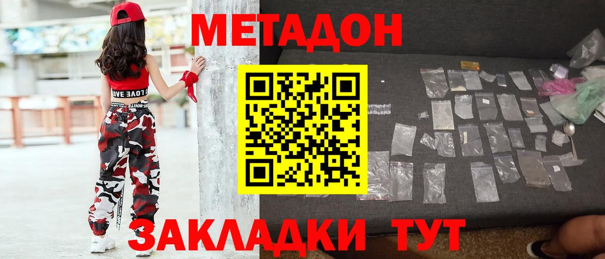 Выборг  МЕТАДОН methadone  Вход с VPN  Метадон кристалл 