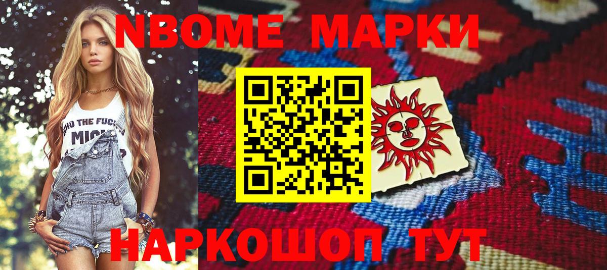 Марки N-bome 1,8мг  Марки N-bome 1,8мг  Вход с VPN  Выборг 